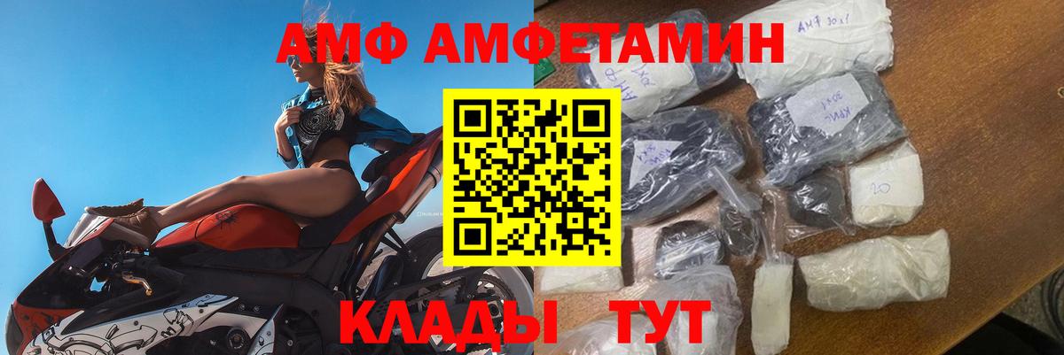 АМФ  Вход с VPN  Гуково  Amphetamine Розовый 