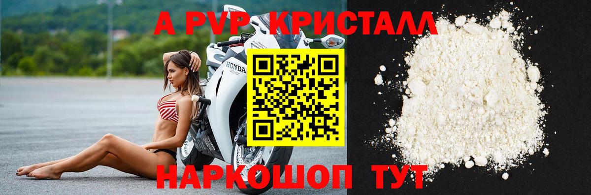 A-PVP крисы CK Гуково