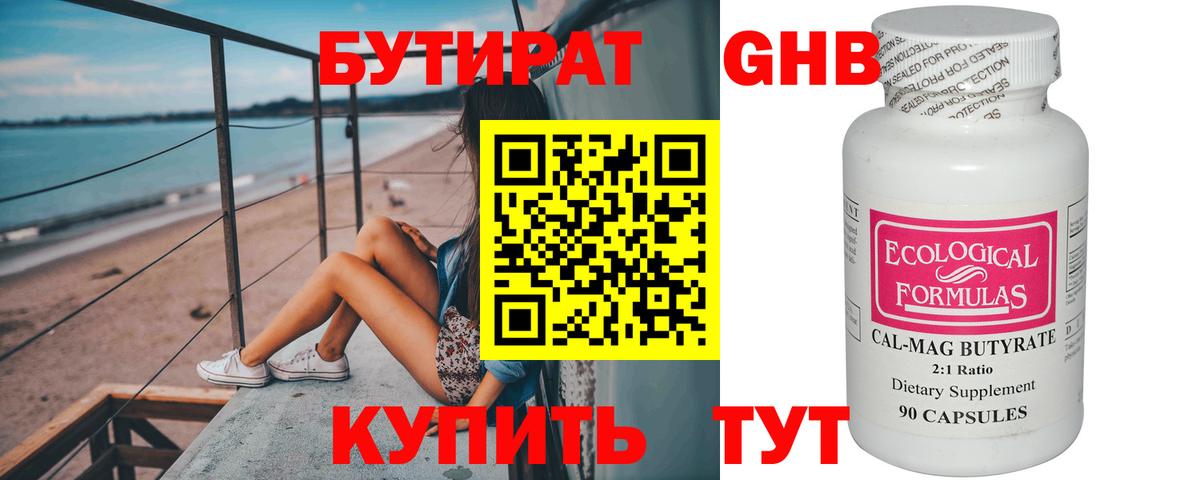 Гуково  БУТИРАТ 1.4BDO  Вход с VPN 