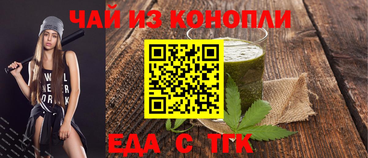Гуково  Cannafood конопля  Вход с VPN 