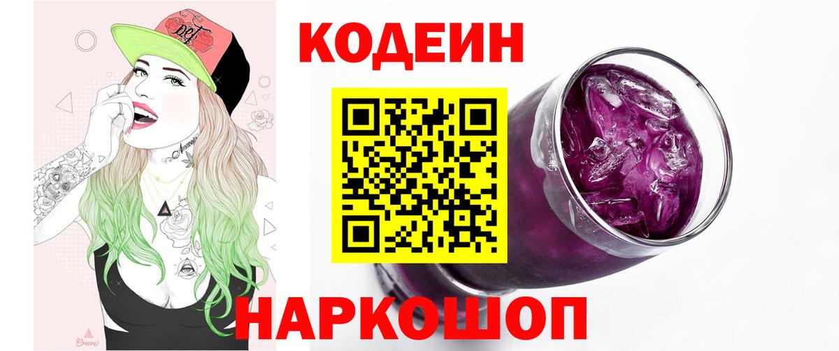 Codein Purple Drank Гуково