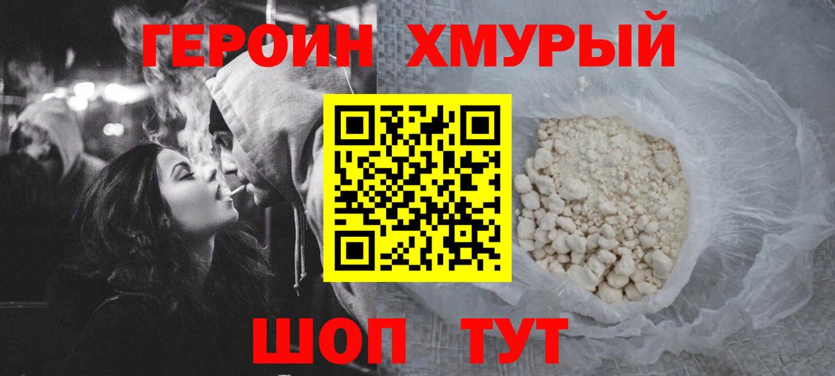 ГЕРОИН герыч Гуково