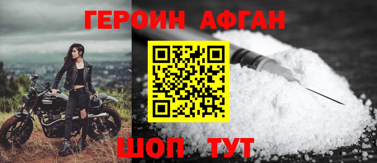 Героин  ГЕРОИН Афган  Вход с VPN  Гуково 