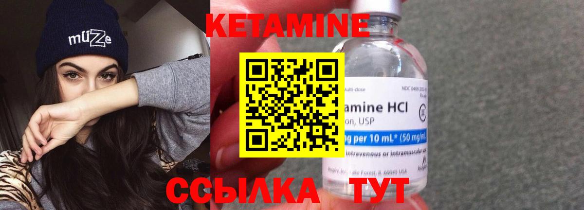 КЕТАМИН VHQ  Вход с VPN  Гуково 