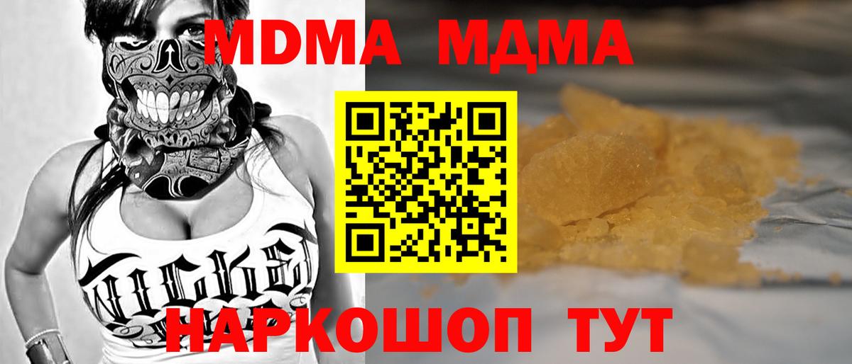 MDMA молли  MDMA VHQ  МДМА  Вход с VPN  Гуково 