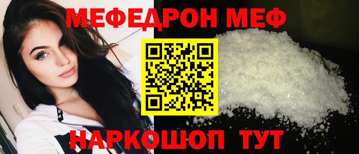Меф кристаллы  МЕФ  Гуково  МЯУ-МЯУ мяу мяу  Меф  Вход с VPN 